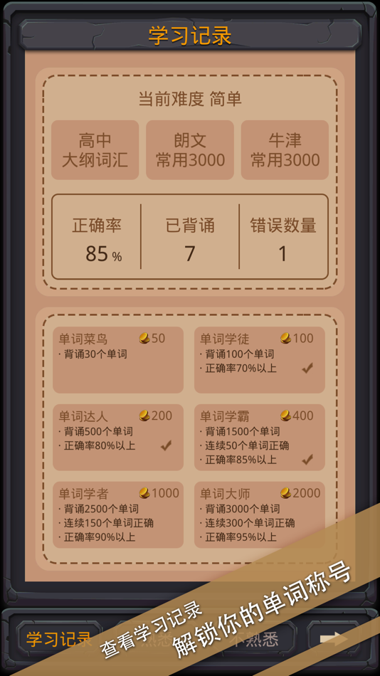 #6. 单词城堡 (iOS) 由: 勤武 翁