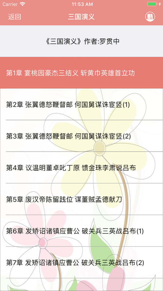 #3. 听听名著-有声朗读中外世界经典文学作品 (iOS) 由: 一青 张