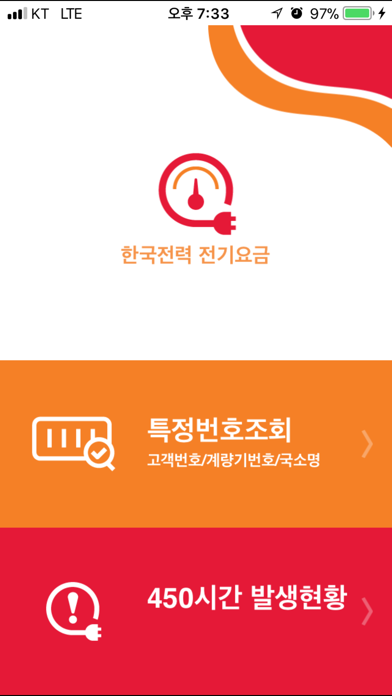 Screenshot #1 pour SKT 전기요금