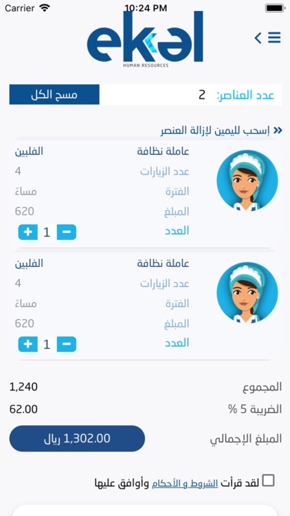 Ekal HR screenshot-4