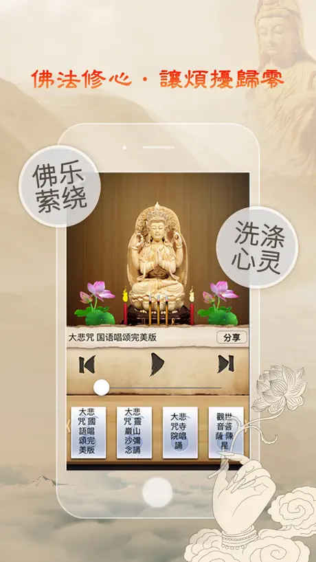 观世音菩萨完整版-梵音佛法普照众生