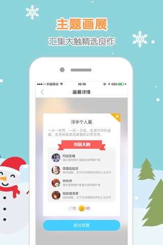 锋绘动漫 screenshot 3