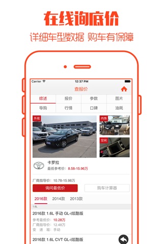 汽车报价2018 - 全国新车二手车最新报价 screenshot 2