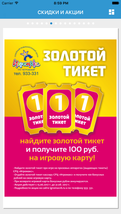 Все скидки Ижевска app screenshot 2