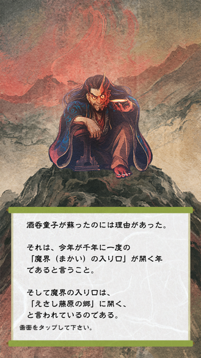 Screenshot #2 pour えさし藤原の郷～妖怪探し～