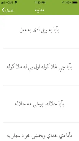 Pashto Proverbs screenshot 4