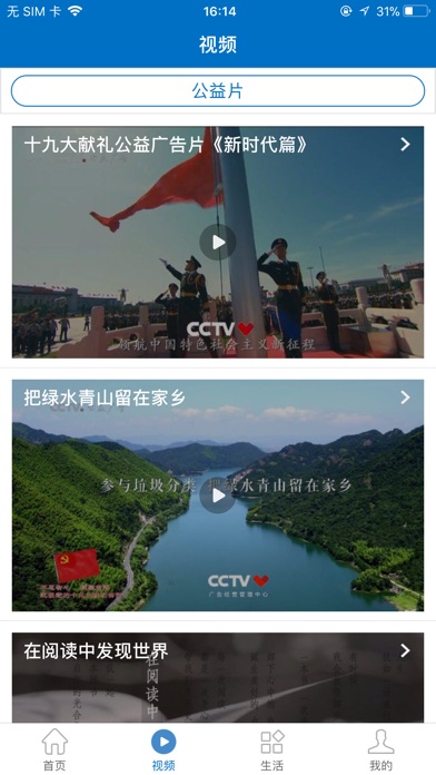 中国嘉祥 screenshot 3