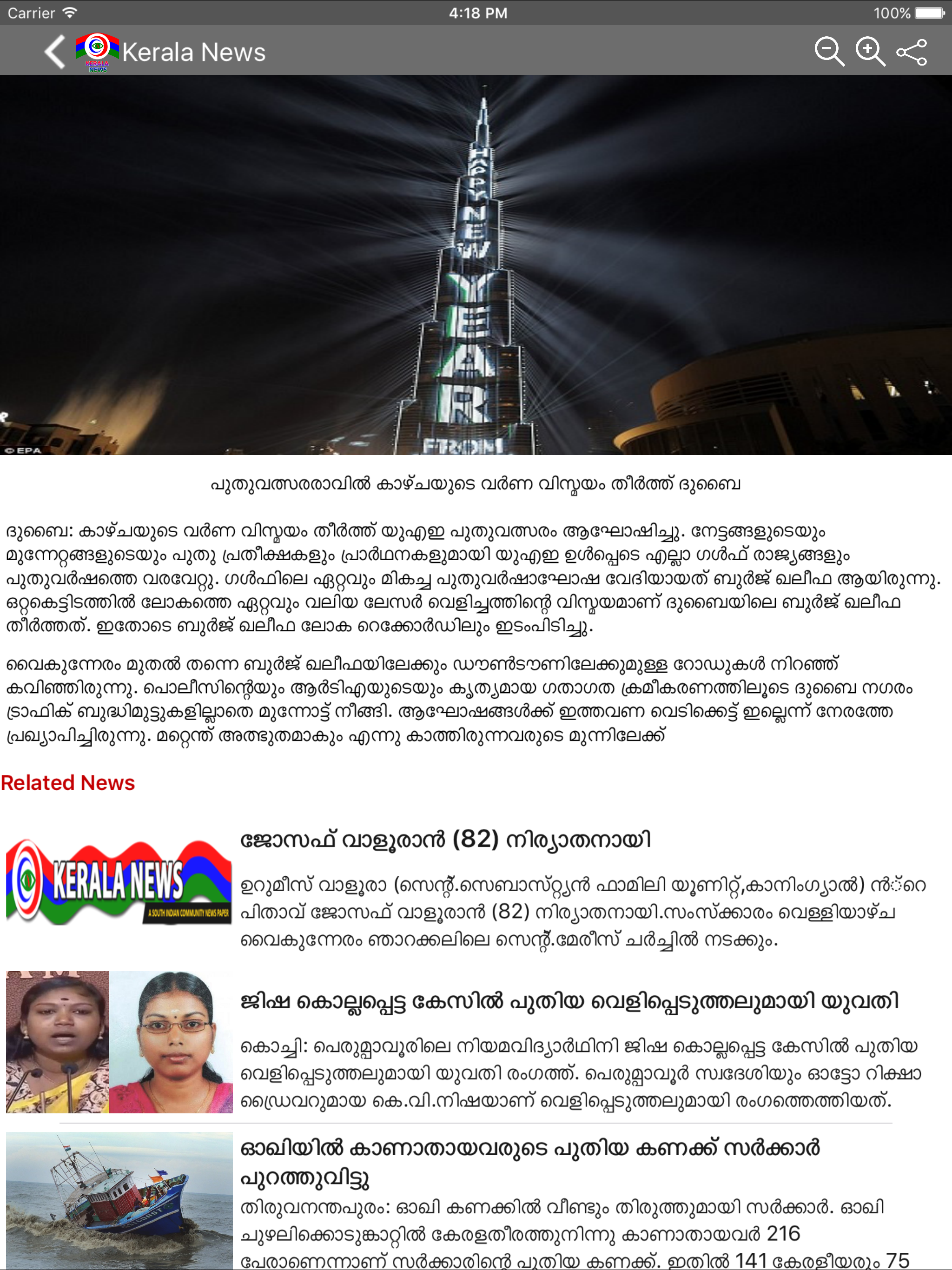 Kerala News screenshot 9