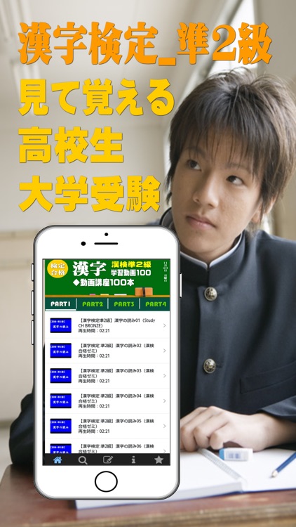 漢字検定準２級・漢字学習問題６００と学習講座 screenshot-3