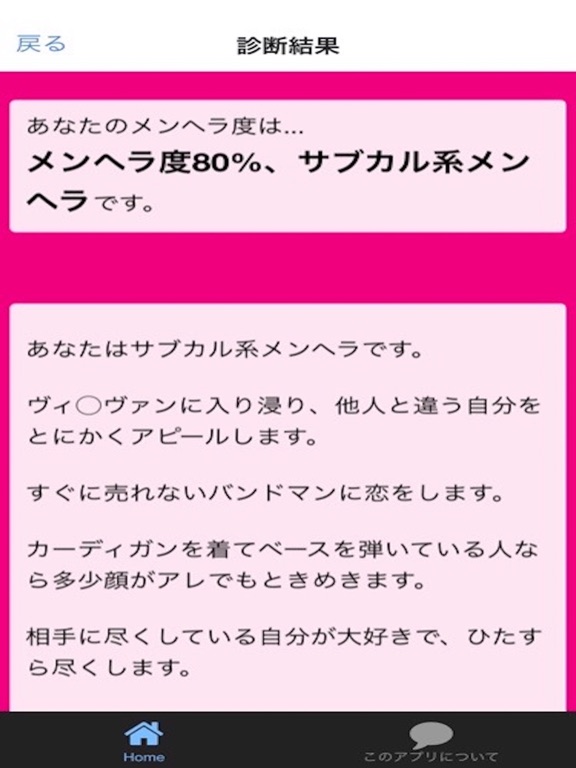 Screenshot #6 pour メンヘラ診断　ガチメンヘラ監修！