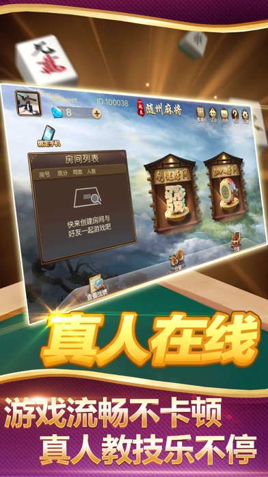 Suizhou mahjong screenshot 2