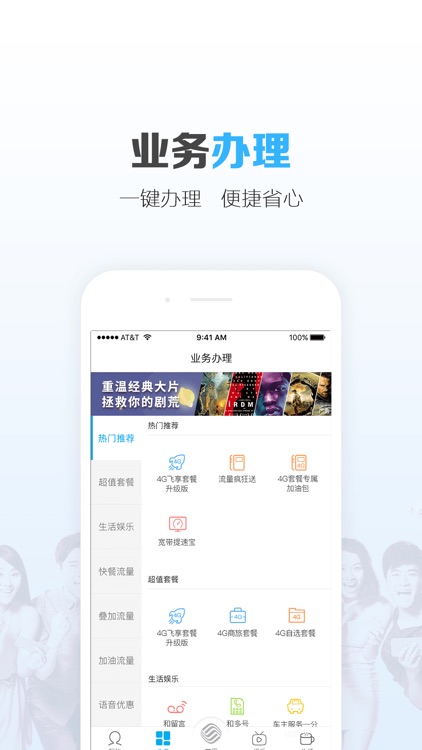 山东移动-您的掌上营业厅 screenshot-3
