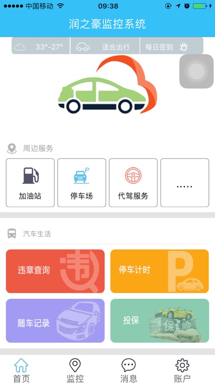 润之豪监控系统