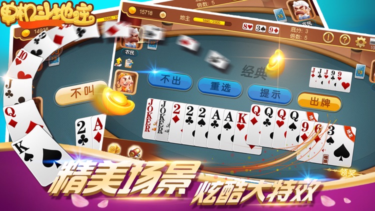 单机斗地主 - 全民天天斗地主真人版比赛 screenshot-4