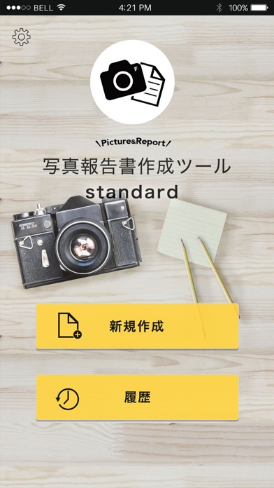 写真報告書作成 Standardのスクリーンショット5 写真報告書作成 Standardのスクリーンショット5