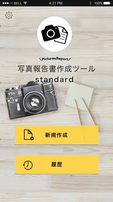 写真報告書作成 Standardのおすすめ画像5