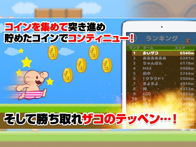 おいザコ まさか今の本気じゃないよな 無理ゲー ב App Store