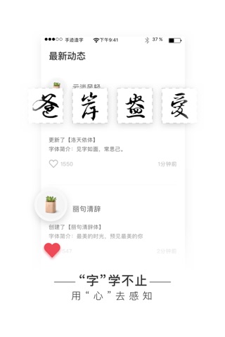 手迹造字-个人字库精品字体安装应用 screenshot 2