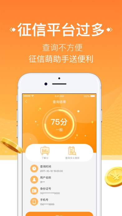 征信萌助手 screenshot 3