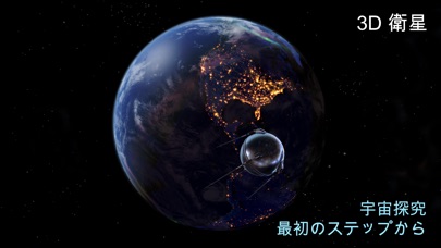 Solar Walk 2 - 宇宙探査 screenshot1