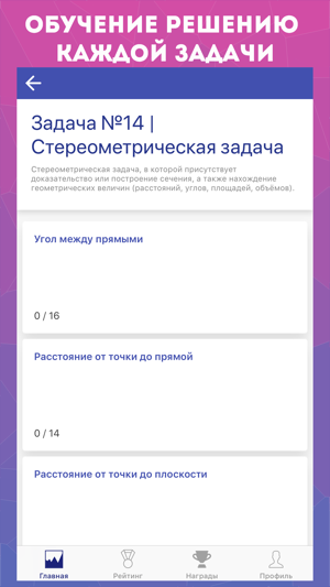 ‎Ботанмэн | Математика Screenshot