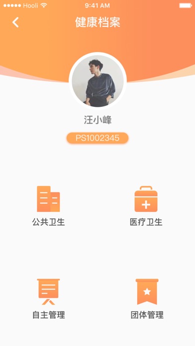 iCan-健康助手 screenshot 2