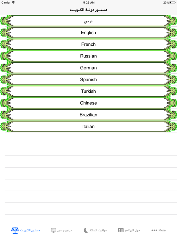 Screenshot #4 pour دستور