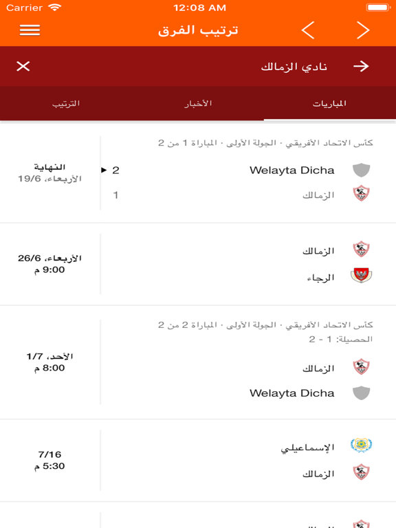 اخبار الزمالك iPad screenshot 2 - Sports app