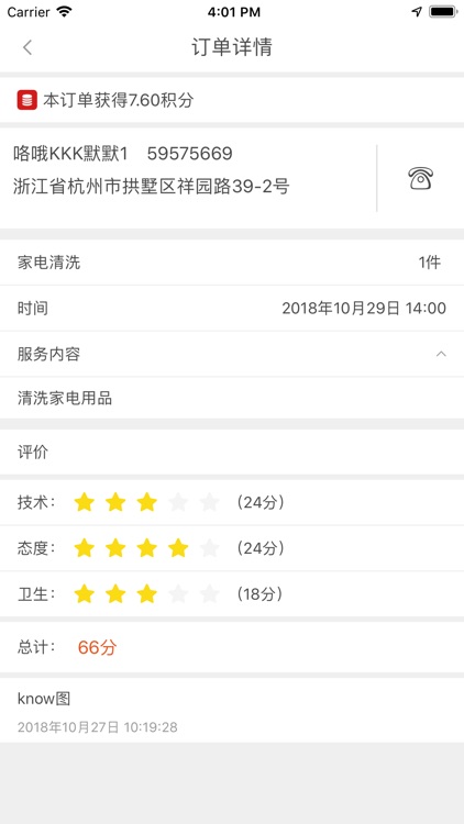 大管家服务端