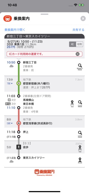 乗換案内 Screenshot
