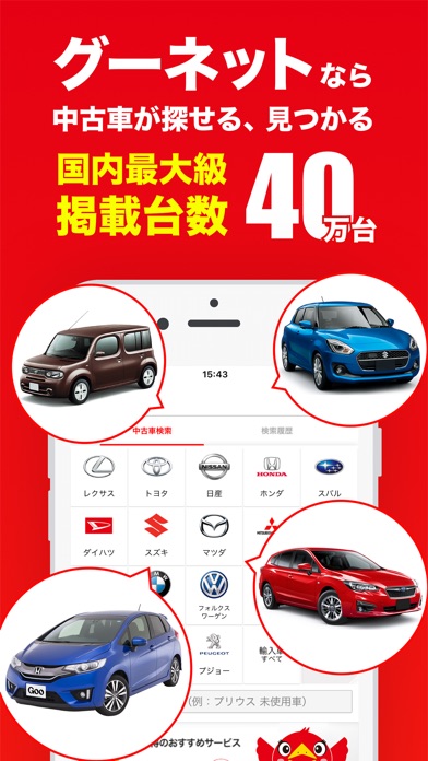 中古車検索グーネット クルマまるごとグーネットのスクリーンショット1 中古車検索グーネット クルマまるごとグーネットのスクリーンショット1