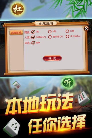 豪麦临清棋牌 screenshot 2