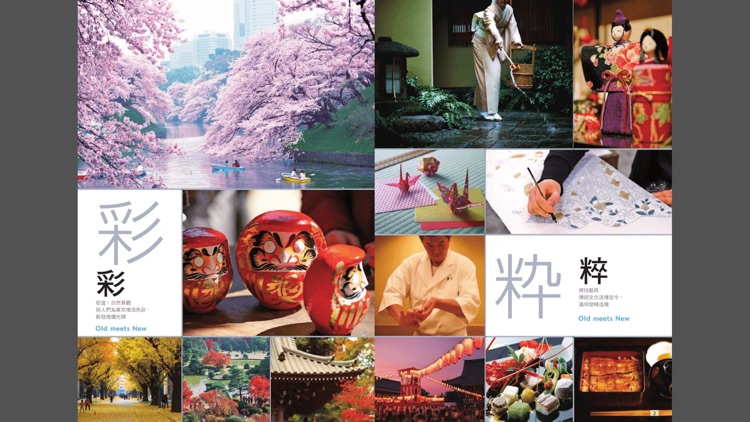 「東京導覽」～暢享日本自由行～