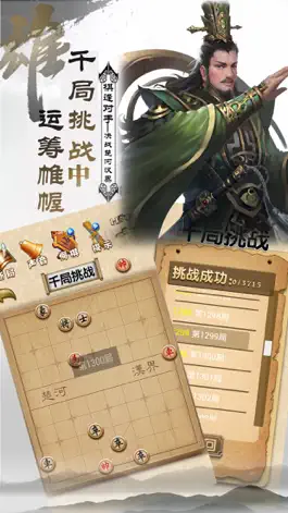 Game screenshot 游戏 - 单机天天象棋联网对战 hack