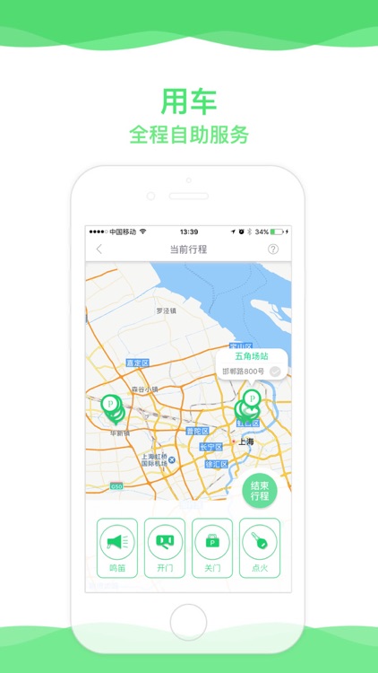 深圳e出行 screenshot-3