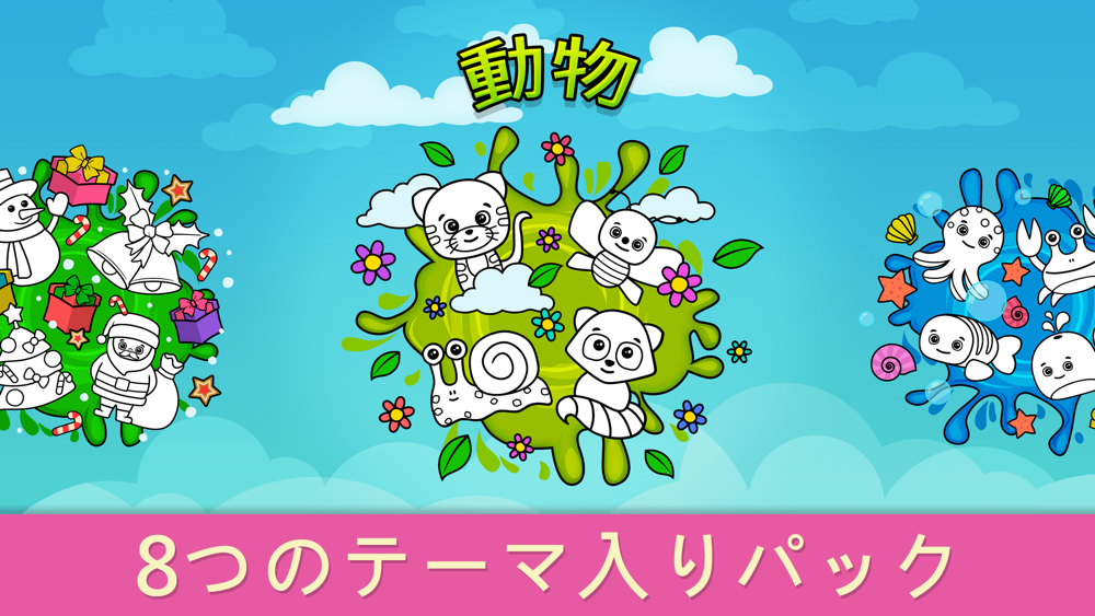 幼児向け塗り絵 男の子と女の子向け動物おえかきぬりえゲーム Free Download App For Iphone Steprimo Com 幼児向け塗り絵 男の子と女の子向け動物おえかきぬりえゲーム Free Download App For Iphone Steprimo Com