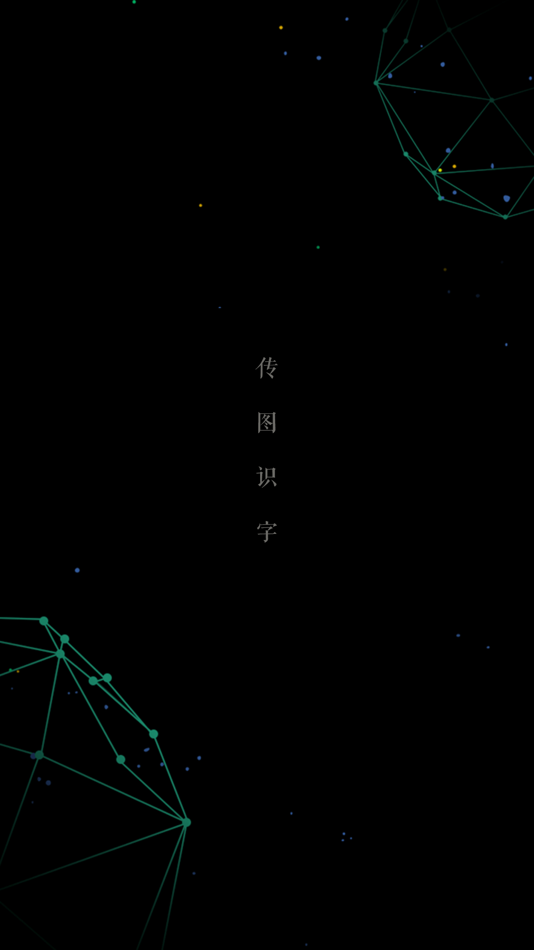 #1. 传图识字-图片转文字提取神器 (iOS) 由: Beijing The Great Civilization Age Information Technology Co.,Ltd.