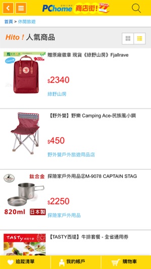 PChome商店街(圖2)-速報App