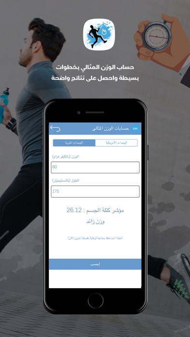 Screenshot of تمارين منزلية - حساب الوزن