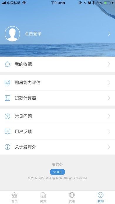 爱海外 screenshot 4