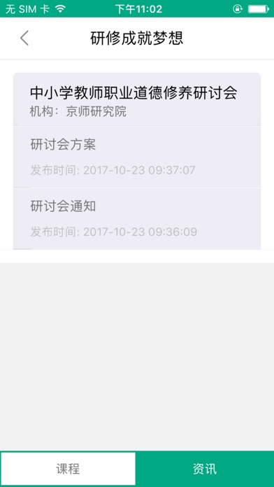 研训通 screenshot 4