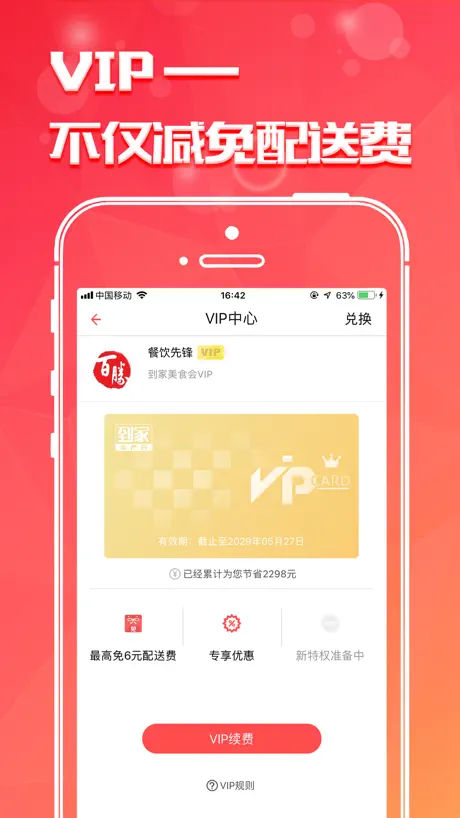 到家美食会 - 品质外卖送到家