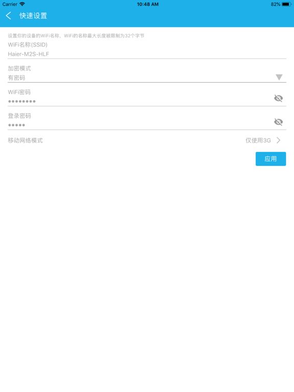 MiFi管家 iPad screenshot