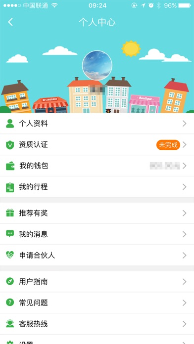 一路共享汽车 screenshot 3