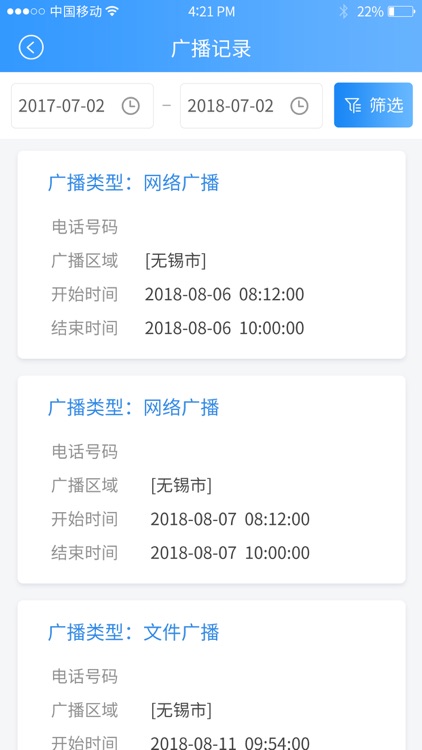 应急广播 screenshot-4