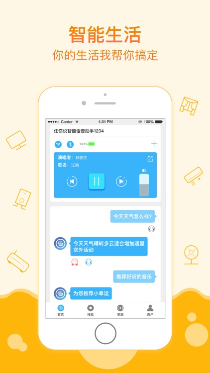 任你说AI音箱 screenshot-3