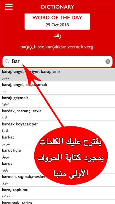 قاموس تركي عربي بدون انترنت screenshot 2