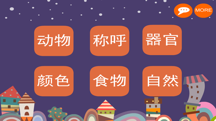 兔宝宝看图识字 screenshot 1