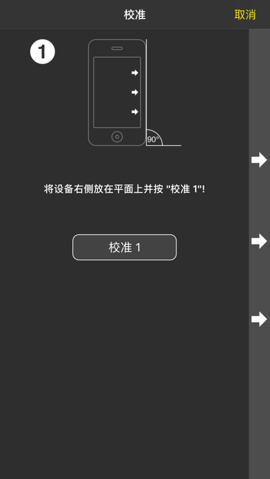 水準管- 精神层面 screenshot