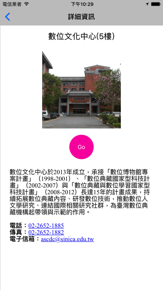 #4. 中研院導覽GO (iOS) 由: Academia Sinica Digital Center 中央研究院數位文化中心
